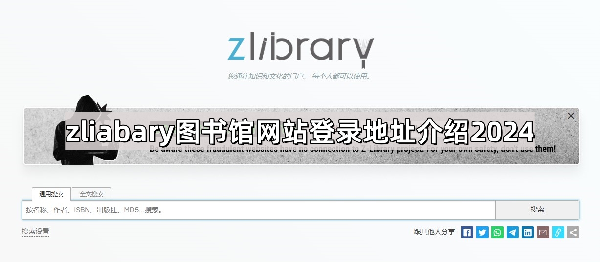 zliabary图书馆网站登录地址介绍2024