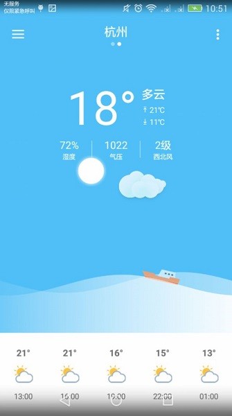 海澜天气v1.0安卓版