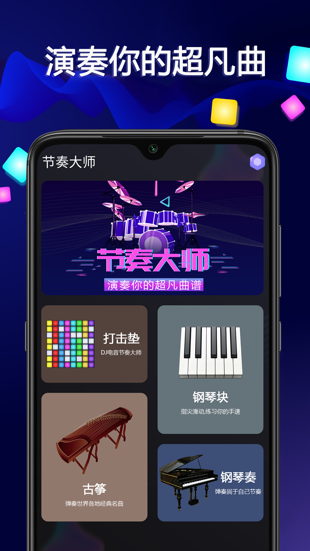 音乐大师app