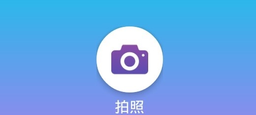 相机拍照app