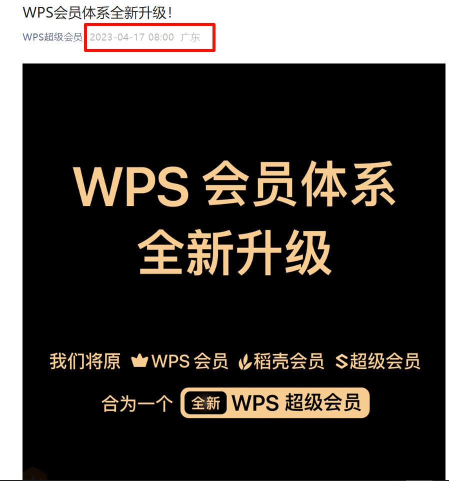 wps有哪些会员 wps会员有几种