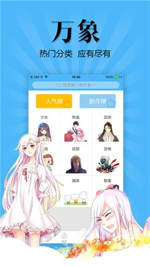扑飞动漫app2