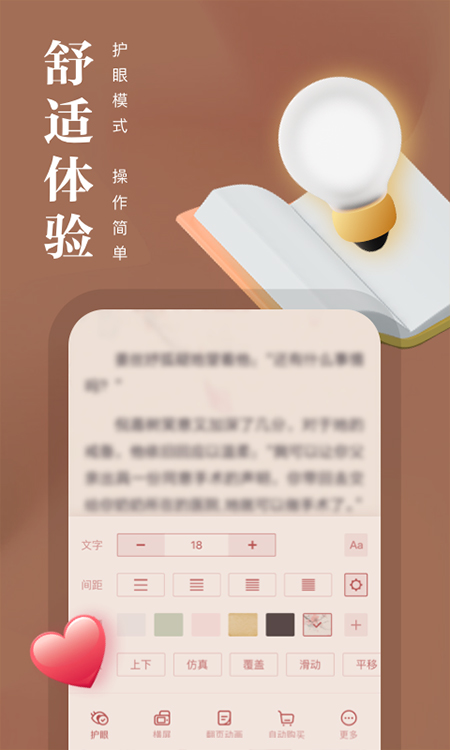 熊猫看书app截图1: