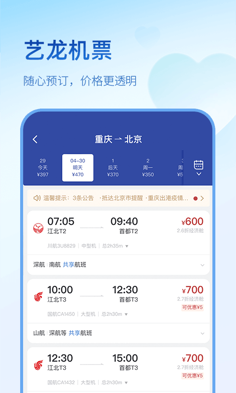 艺龙旅行app1