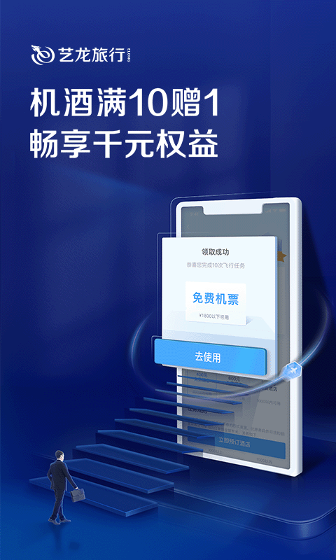 艺龙旅行app4